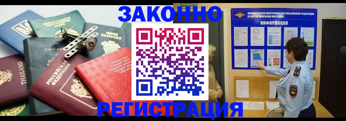 прописка законно в Тереке