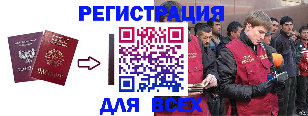 временная регистрация для всех в Тереке