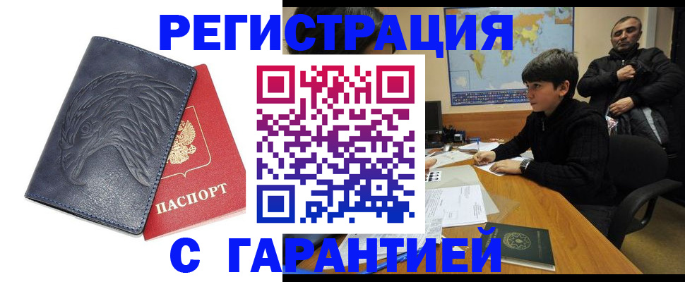 прописка от собственника в Тереке