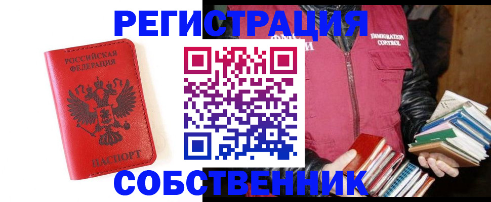 временная регистрация в квартире в Тереке