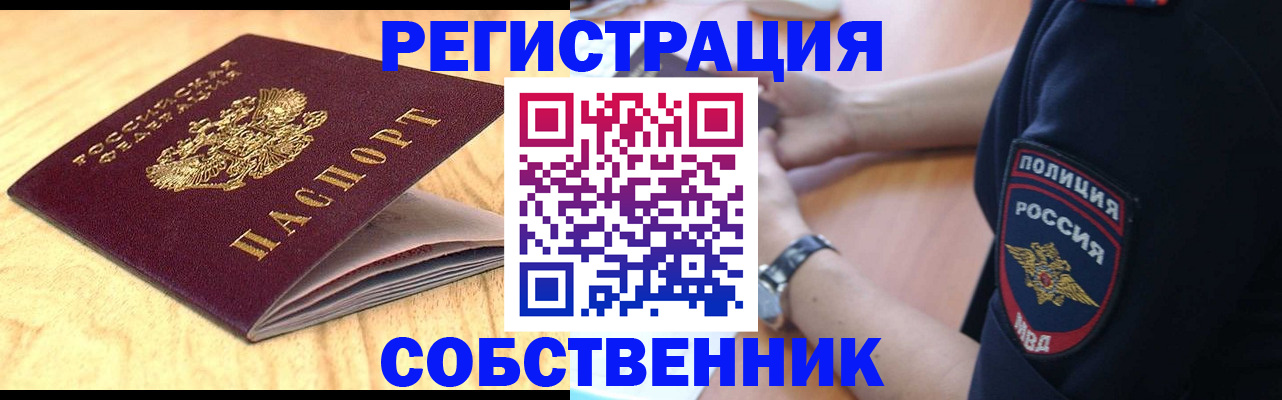 временная регистрация в квартире в Тереке